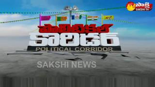 Where are four Greater Hyderabad Ministers || Sakshi Political Corridor 11th May 2017