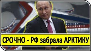 Россия ответила на усиление НАТО в Арктике – последние новости и события политики в России