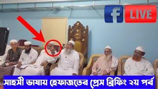 Hifazat islam Bangladesh latest news maulana junaid babu nagari speech without allama mamunul haque.