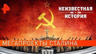 Мегапроекты Сталина. Неизвестная история (18.11.2019).
