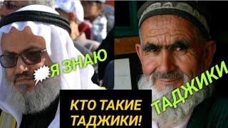 Кто Такие Таджики! Кто такие таджики и какой они расы! Таджики Биография о Таджиков