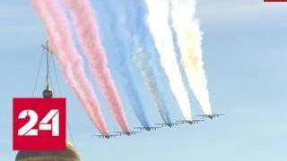 Воздушный парад: в небо над Москвой поднялись 75 самолетов и вертолетов - Россия 24