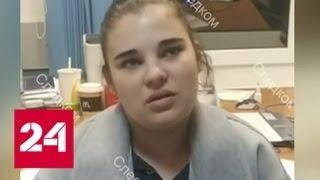 Мать бросила дочь в поликлинике ради сожителя - Россия 24