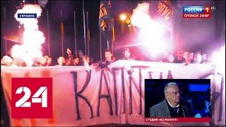 Националисты пикетируют Раду, протестуя против "формулы Штайнмайера". 60 минут от 02.10.19