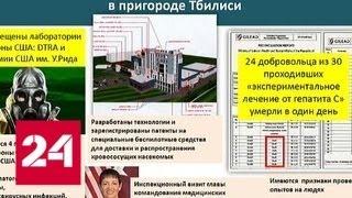 Сначала Грузия, теперь Симферополь: США хотели создать биолабораторию - Россия 24