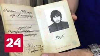 Паспорт Виктора Цоя и записную книжку с контактами советских рок-звезд выставят на аукцион - Росси…