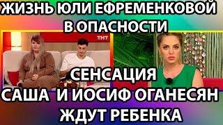Дом 2 свежие новости 22 ноября 2019 (28.11.2019)