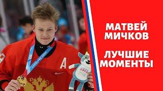 Матвей Мичков, будущее российского хоккея Matvey Michkov, the future of Russian hockey #МатвейМичков