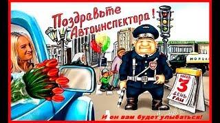3 июля - день создания ГАИ России (День ГИБДД МВД РФ)