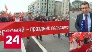Коммунисты прошли первомайским шествием по Москве - Россия 24