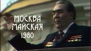 Москва майская (1940е). Соломон Хромченко / Москва, 1 мая 1980. Clip. Custom