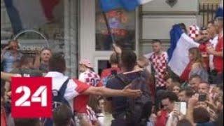 На улицах Москвы ликуют хорваты и бельгийцы - Россия 24