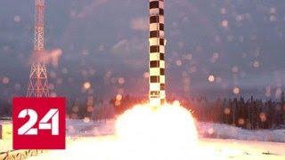 "Мятый пар": американской ПРО не по зубам новые российские ракеты - Россия 24
