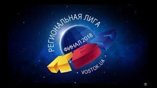 Финал главной Лиги КВН страны Vostok.UA