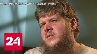 Дело "бога Кузи": судья не смогла огласить приговор сектантам за один раз - Россия 24