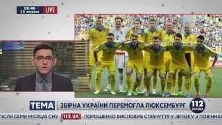 Зборная Украины по футболу обыграла Люксембург в матче квалификации на Евро-2016