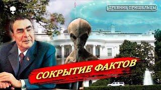 НЛО Сокрытие фактов