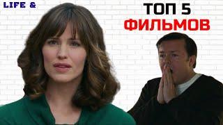 Топ 5 фильмов которые стоит посмотреть/ Фильмы для зарядки мозга