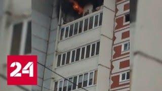 Житель Казани через балкон спасся из объятой пламенем квартиры - Россия 24