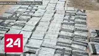 В Подмосковье задержали фуру с морепродуктами, приправленными гашишем - Россия 24