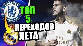 АЗАР ИГРОК РЕАЛА 