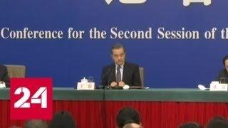Министр иностранных дел КНР Ван И привел в пример образцовое сотрудничество между Китаем и Россией…