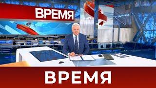 Выпуск программы "Время" в 21:00 от 05.10.2020