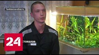 Москвич, ставший жертвой провокации с наркотиками, дал интервью из колонии - Россия 24