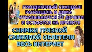 Дом 2 свежие новости - от 9 сентября 2019 (эфир 9.09.2019)