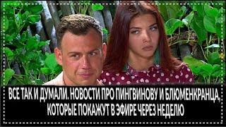 ДОМ 2 НОВОСТИ Раньше Эфира 27 мая 2019 (27.05.2019)