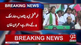 BREAKING NEWS: Imran Khan addresses the Talagang Jalsa 02-04-2017 - 92NewsHDPlus