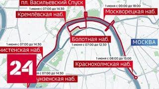 Движение в центре столицы ограничат для проведения марафона "Бегущие сердца" - Россия 24