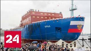 Второй серийный: атомный ледокол "Урал" спустили на воду - Россия 24