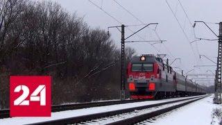 Российские пассажирские поезда пойдут в обход Украины - Россия 24