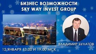 Презентация бизнес-возможностей (вечерняя) (12.01.2017)