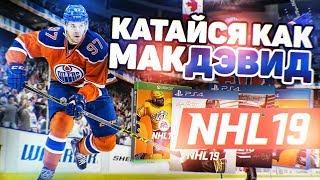 NHL 19 // НОВЫЙ ТРЕЙЛЕР НХЛ 19 // НОВАЯ ФИЗИКА КАТАНИЯ