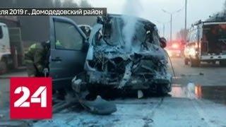 В погоне за прибылью: страшные подробности крупной аварии на трассе "Дон" - Россия 24
