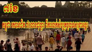 Cambodia Breaking news, Cambodia news today, Khmer news 2018,  Share World,