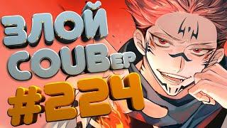 ЗЛОЙ BEST COUB Forever #224 | anime amv / gif / mycoubs / аниме / mega coub