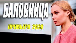 КРАСИВАЯ ПРЕМЬЕРА 2020 [[ БАЛОВНИЦА ]] Русские мелодрамы 2020 новинки HD 1080P