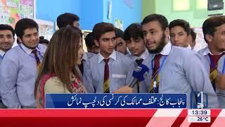 World Currency Exhibition at Punjab Group of Colleges