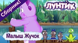 Лунтик 