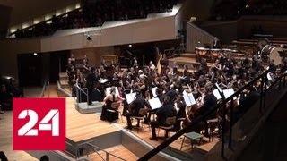 В Берлине прошёл концерт Всероссийского юношеского оркестра - Россия 24