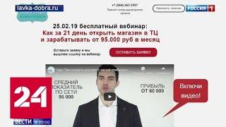 Расчетливые благотворители: "Лавку Добра" уличили в обмане - Россия 24
