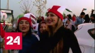 В Иране женщины впервые за 39 лет легально смотрели футбол на стадионе - Россия 24