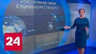 "Погода 24": на темной стороне Луны - Россия 24