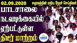 சமூகத்தின் இன்றைய செய்திகள் - 02.09.2020 | Srilanka Tamil News