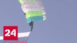 В Самаре стартовал чемпионат по парашютному двоеборью - Россия 24