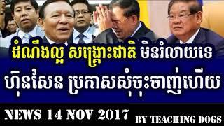 Cambodia Hot News WKR World Khmer Radio Morning Tuesday 11/14/2017