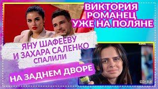 ДОМ 2 НОВОСТИ 24 июня 2020. Эфир 